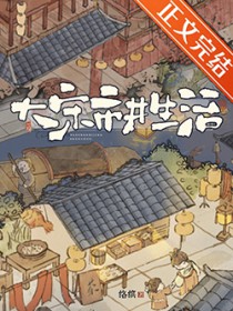 大宋市井生活