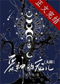 爱神的宠儿[无限]