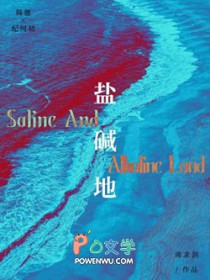 盐碱地