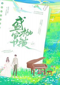 盛宴枷锁