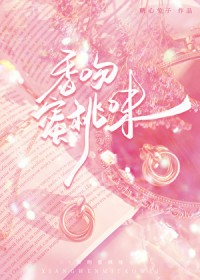 香吻蜜桃味