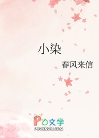 小染