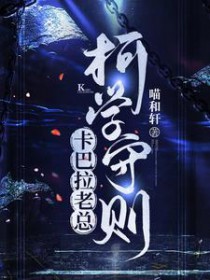 [柯南同人] 卡巴拉老总柯学守则