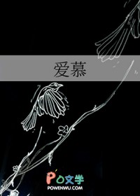 爱慕