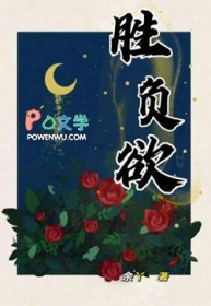 胜负欲