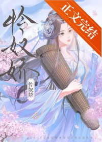 怜奴娇
