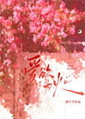 爱欲为火