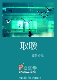 取暖