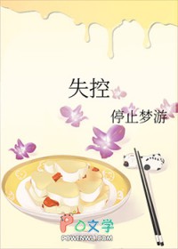 失控