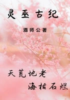 灵巫古纪