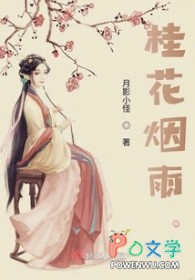 桂花烟雨
