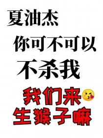 [综漫] 蛊王你可不可以不杀我