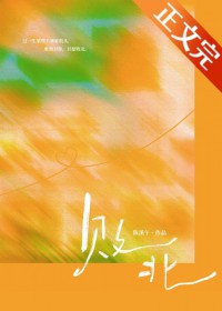 败北