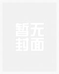 听闻夫人要杀我？