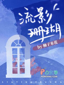 流影珊瑚