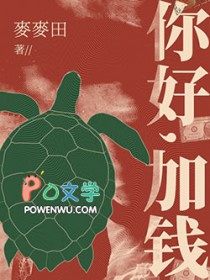 你好，加钱