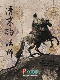 清末的法师